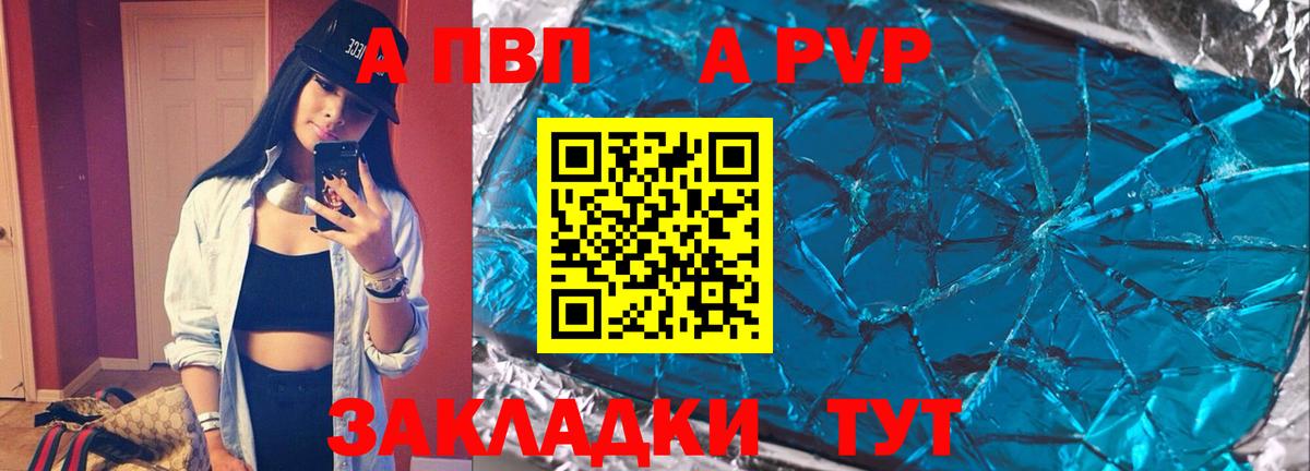 Alpha PVP Соль Заволжье