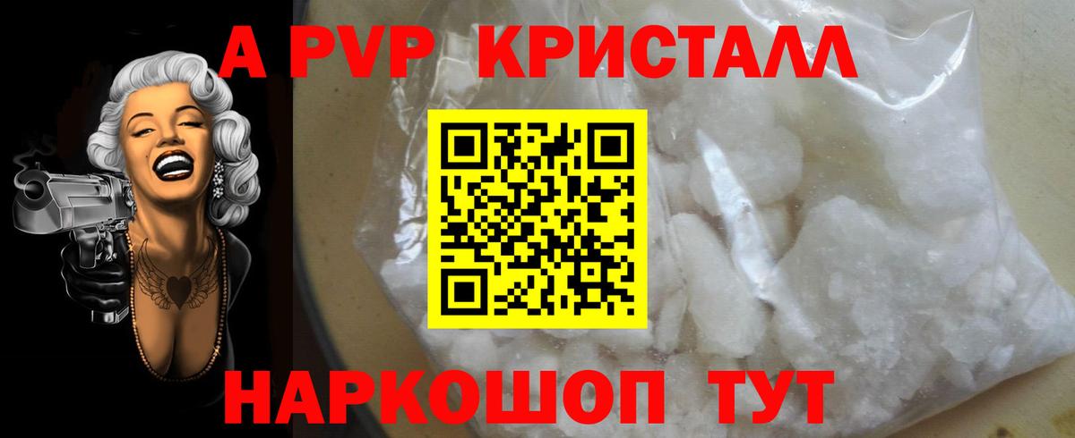 А ПВП  Заволжье  A-PVP кристаллы 