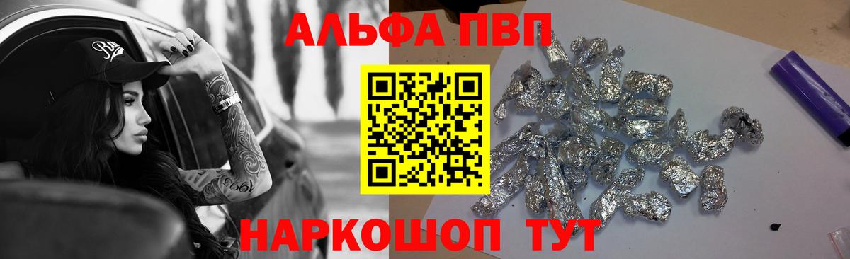 Alpha PVP мука Заволжье