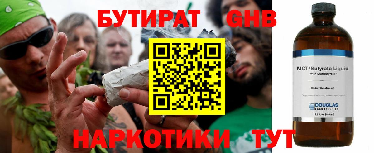 Бутират буратино  Заволжье 