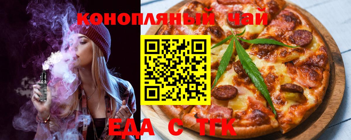 Заволжье  Еда ТГК конопля  Вход с VPN 