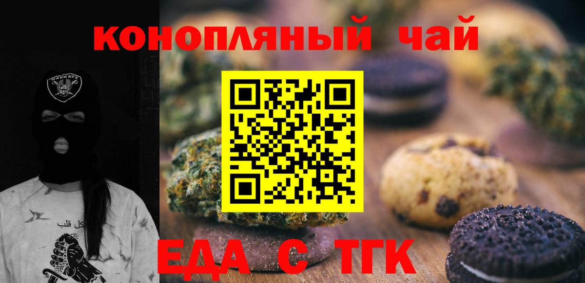 Печенье с ТГК конопля  Заволжье 