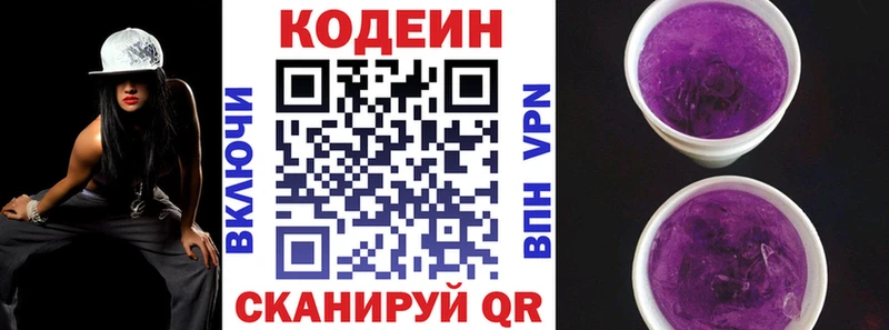 Codein Purple Drank  Заволжье 