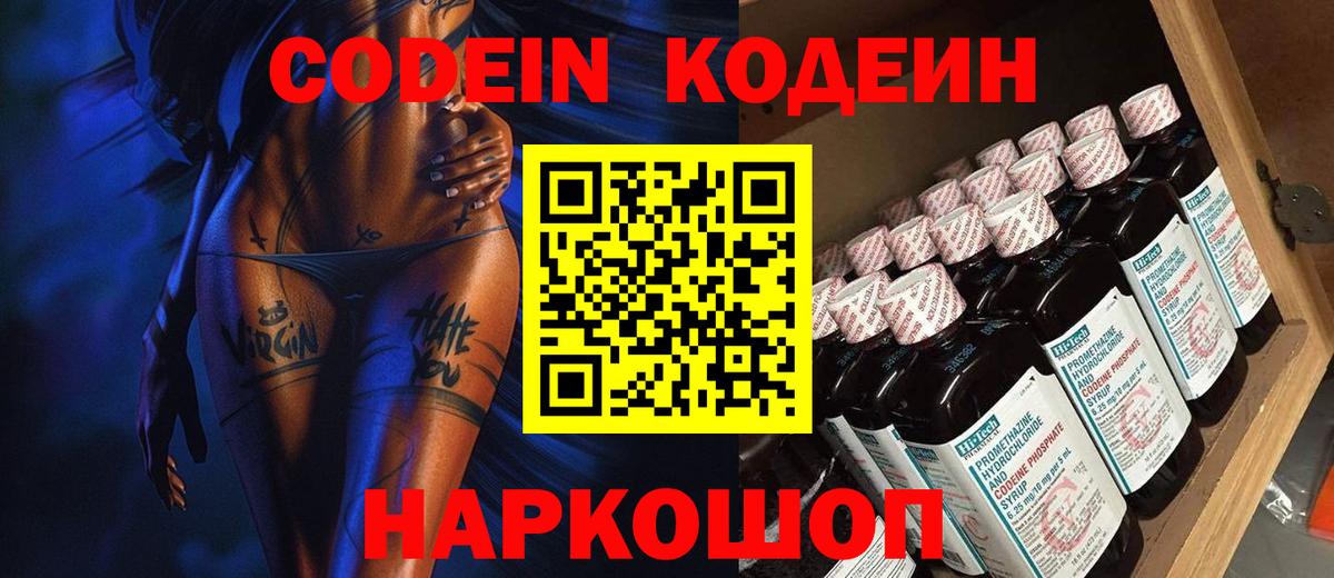 Заволжье  Кодеин напиток Lean (лин)  Кодеиновый сироп Lean напиток Lean (лин)  Вход с VPN 