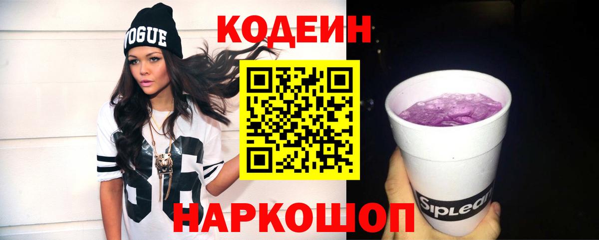 Кодеиновый сироп Lean напиток Lean (лин) Заволжье