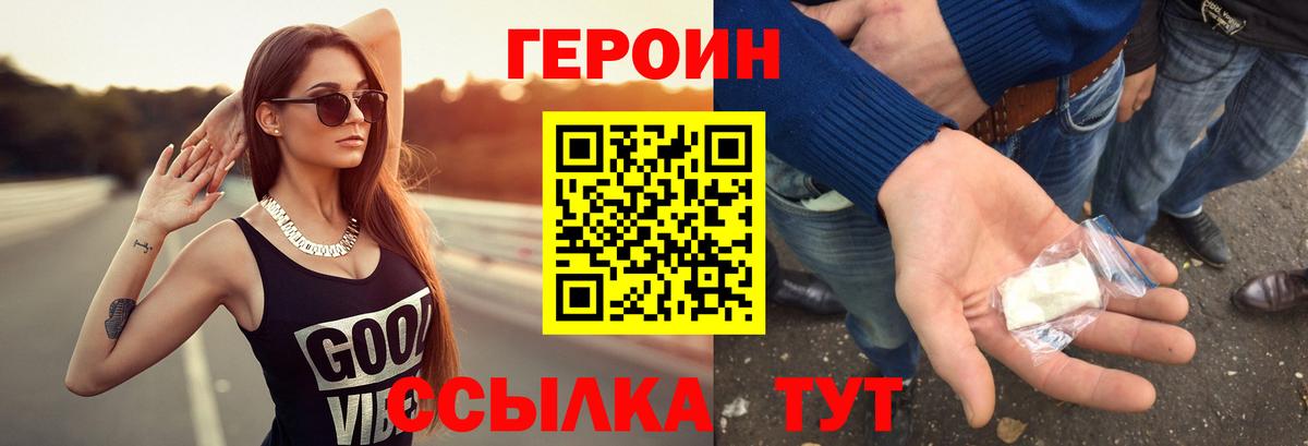 ГЕРОИН VHQ  Вход с VPN  Заволжье 
