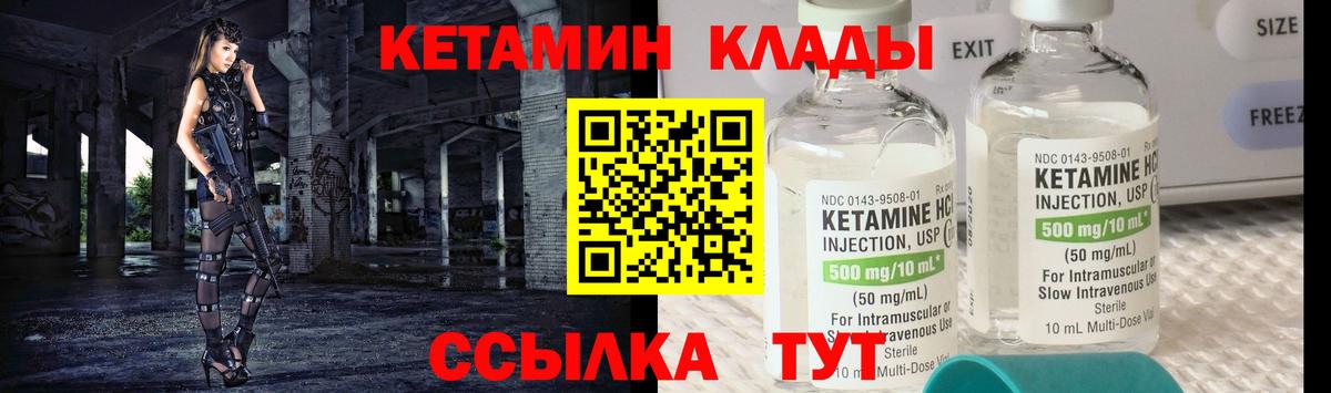 КЕТАМИН VHQ  Вход с VPN  Заволжье 