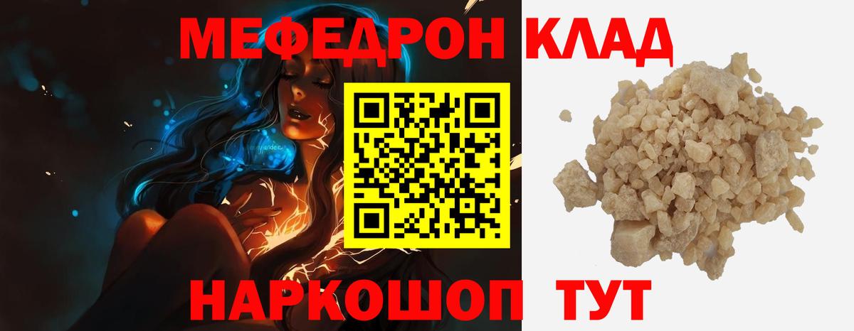 Мефедрон мяу мяу  МЯУ-МЯУ кристаллы  МЕФ  Заволжье 