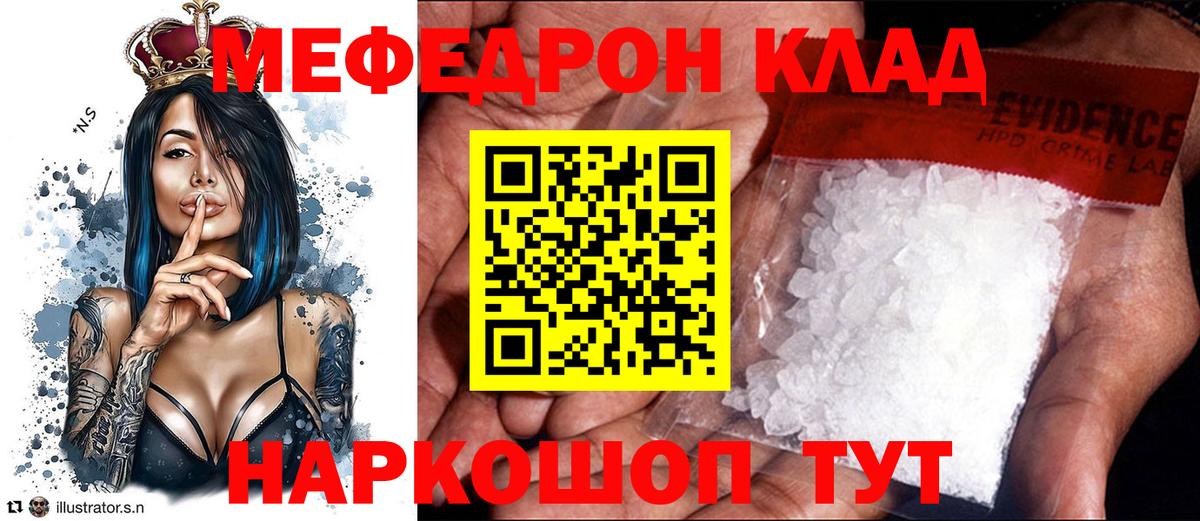 Меф mephedrone  как найти закладки  Заволжье  Вход с VPN  Меф 