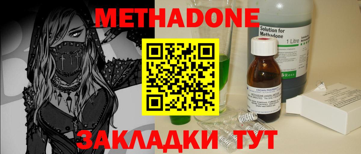 МЕТАДОН methadone Заволжье