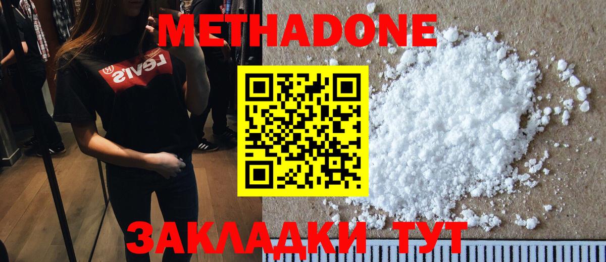 МЕТАДОН VHQ  Метадон кристалл  Вход с VPN  Заволжье 