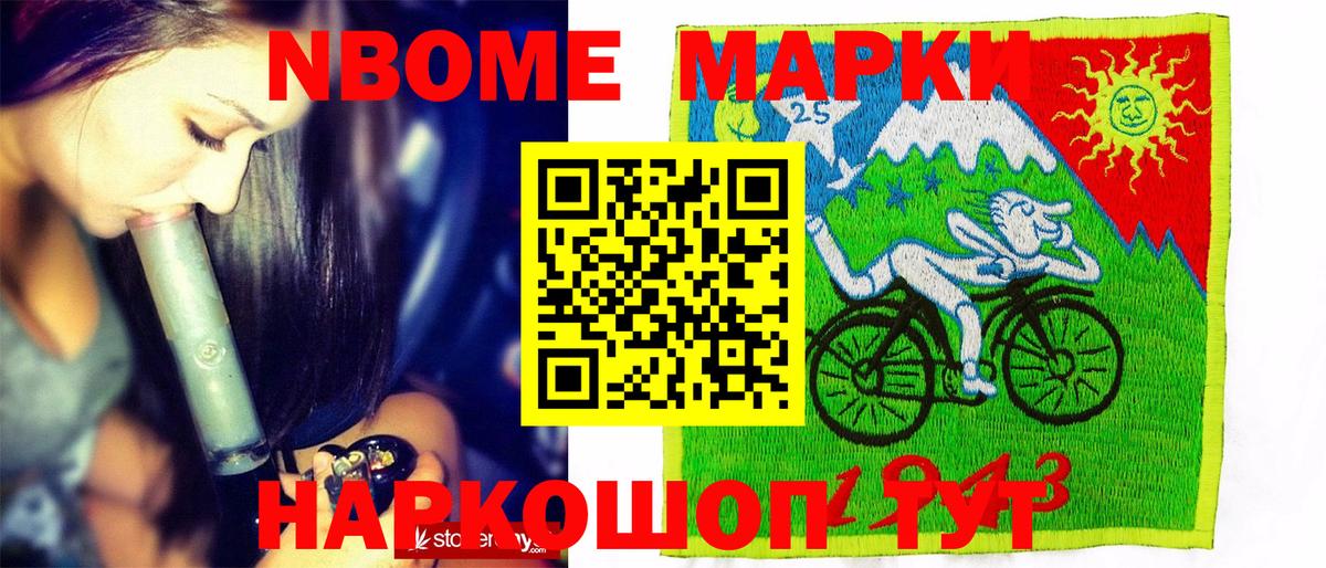 Марки N-bome 1,5мг  дарнет шоп  Заволжье  Марки N-bome 